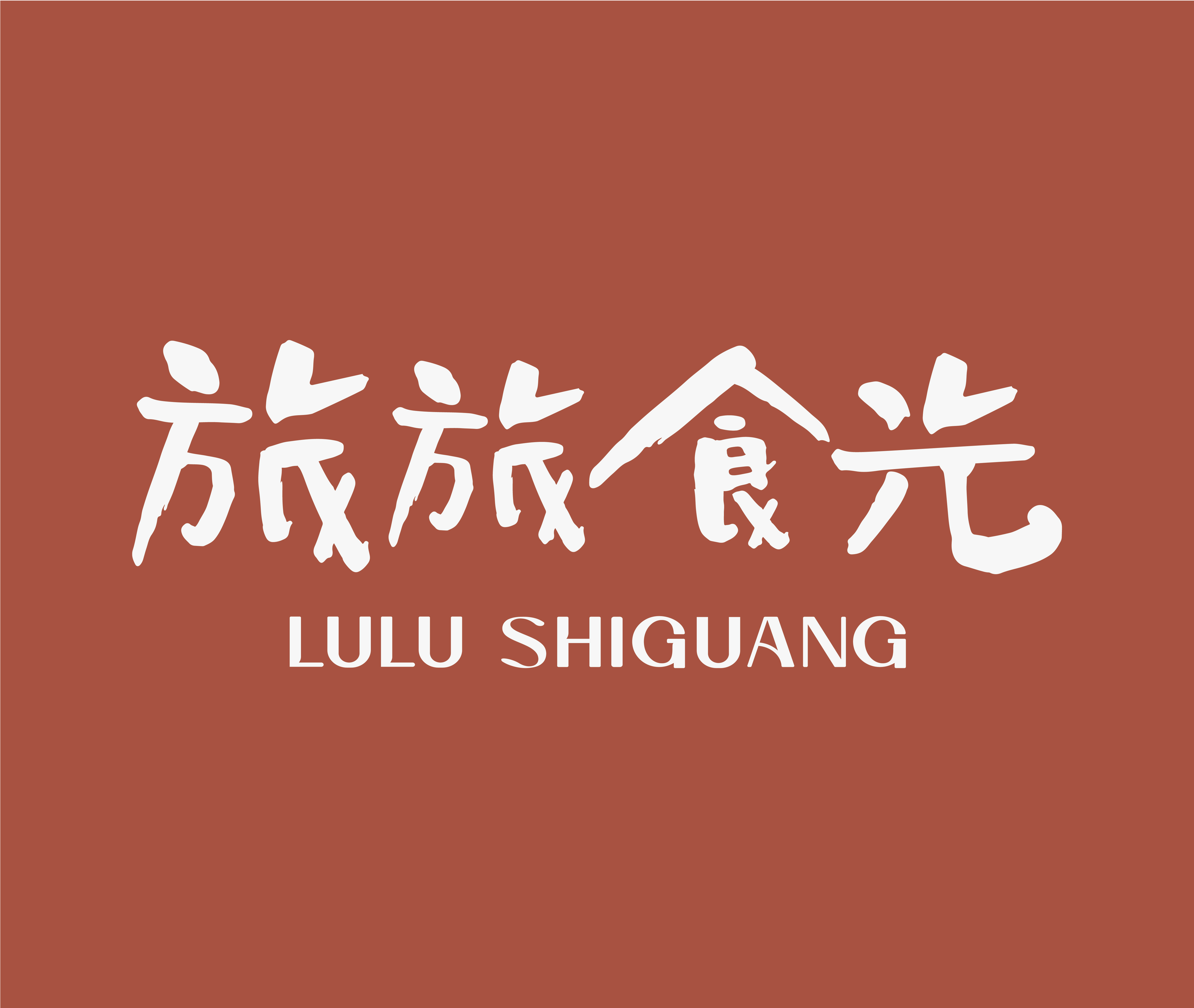 旅旅食光(翔業國際事業股份有限公司)